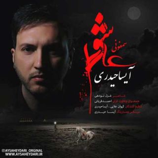 کاور آهنگ سمفونی عاشورا از آیسا حیدری