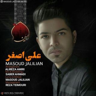 کاور آهنگ علی اصغر از مسعود جلیلیان