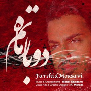 کاور آهنگ دوباره ماتم از فرشید موسوی