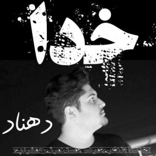 کاور آهنگ خدا از دهناد