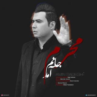 کاور آهنگ جانم آمد محرم از امین صادقی