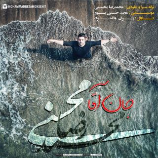 کاور آهنگ جان آقا ویژه ماه محرم از محمدرضا محسنی