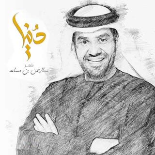 کاور آهنگ دنیا از حسین الجسمی