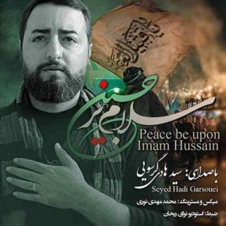 کاور آهنگ سلام بر حسین از سید هادی گرسویی