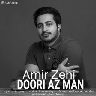 کاور آهنگ دوری از من از امیر زهی