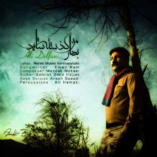 کاور آهنگ بهار من گذشته شاید از علی دلفانی