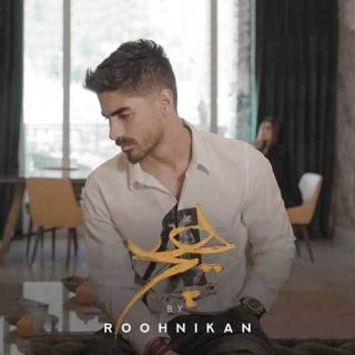کاور آهنگ هیچ از مسعود روح نیکان