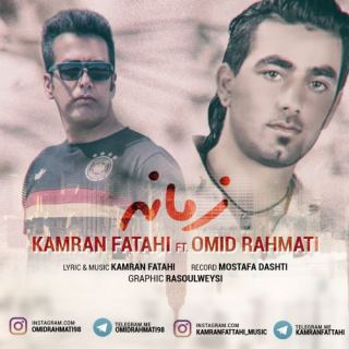 کاور آهنگ زمانه از کامران فتاحی و امید رحمتی