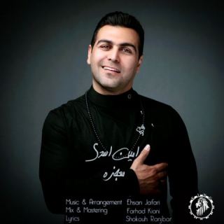 کاور آهنگ معجزه از امین اسدی