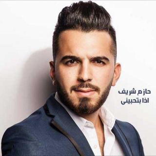 کاور آهنگ اذا بتحبینی از حازم شریف