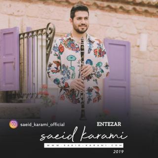 کاور آهنگ انتظار از سعید ابراهیمی