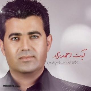 کاور آهنگ پا پا چه کی خرامان از آیت احمدنژاد