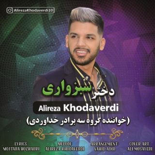 کاور آهنگ دختر سبزواری از علیرضا خداوردی