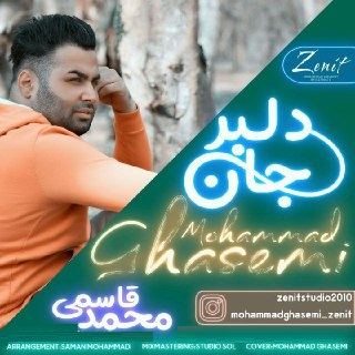 کاور آهنگ جان دلبر از محمد قاسمی
