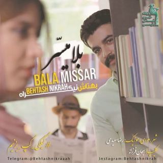 کاور آهنگ بلامیسر از بهتاش نیکراه