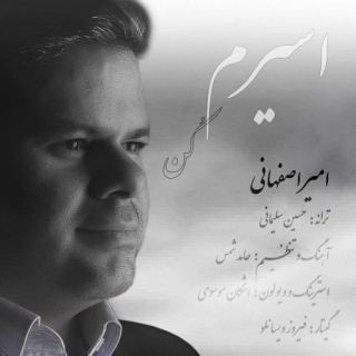 کاور آهنگ اسیرم کن از امیر اصفهانی