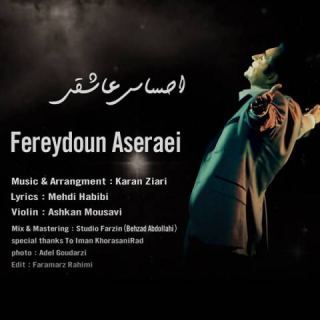 کاور آهنگ احساس عاشقی از فریدون آسرایی