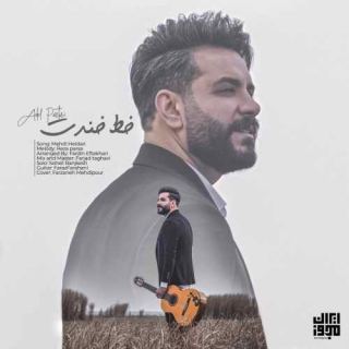کاور آهنگ خط خندت از عادل پرتوی
