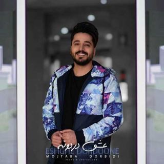کاور آهنگ عشق دردونه از مجتبی دربیدی