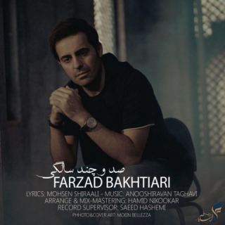 کاور آهنگ صد و چند سالگی از فرزاد بختیاری
