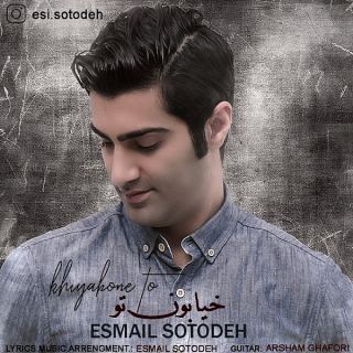 کاور آهنگ خیابون تو از اسماعیل ستوده
