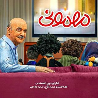 کاور آهنگ مهمونی از ایرج طهماسب