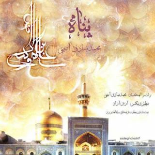 کاور آهنگ پناه از صادق آتشی