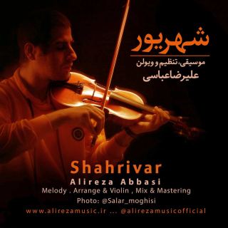 کاور آهنگ شهریور از علیرضا عباسی