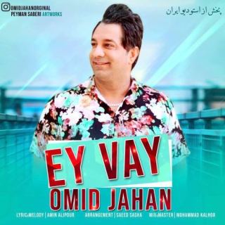 کاور آهنگ ای وای از امید جهان