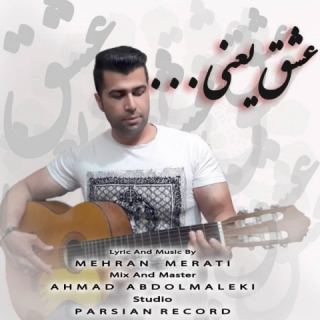 کاور آهنگ عشق یعنی از مهران مرآتی