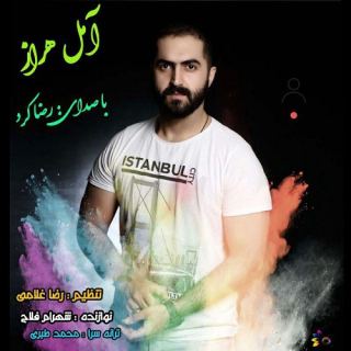 کاور آهنگ آمل هراز از رضا کرد