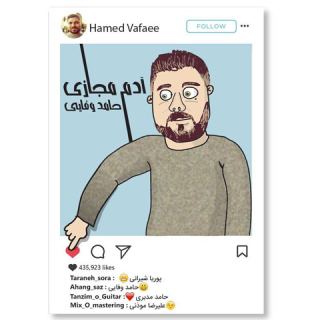 کاور آهنگ آدم مجازی از حامد وفایی