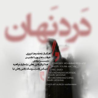 کاور آهنگ درد نهان از پوریا عابدینی