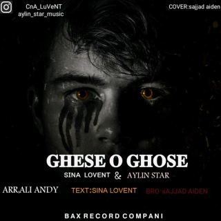 کاور آهنگ قصه و غصه از سینا لاونت و آیلین استار