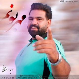 کاور آهنگ مهربونم تو نکن ناز از وحید رمضانی