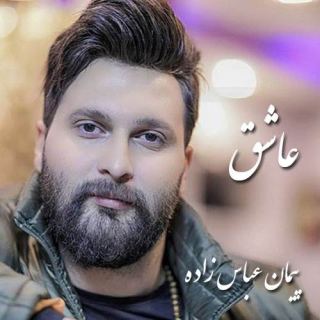 کاور آهنگ عاشق از پیمان عباس زاده