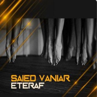 کاور آهنگ اعتراف از سعید وانیار