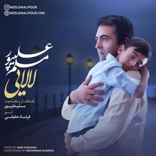 کاور آهنگ لالایی از مسلم علیپور
