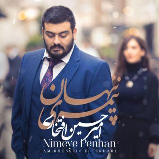 کاور آهنگ نیمه پنهان از امیرحسین افتخاری