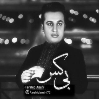 کاور آهنگ بی کس از فرشید امینی