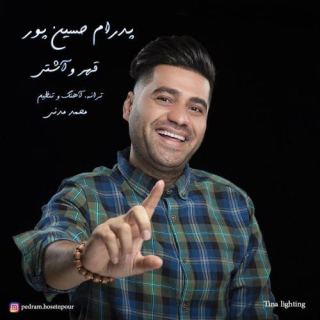 کاور آهنگ قهر و آشتی از پدرام حسین پور