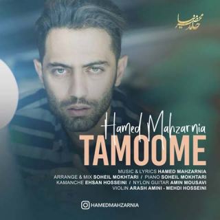 کاور آهنگ تمومه از حامد محضرنیا