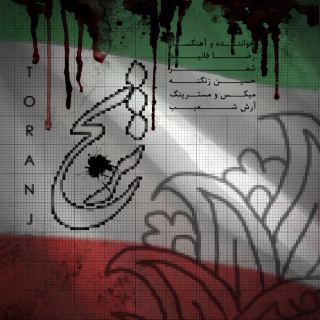 کاور آهنگ ترنج از راک رضا فانید