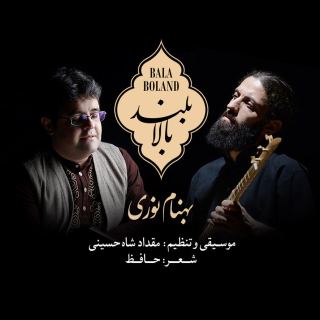 کاور آهنگ بالا بلند از بهنام نوری