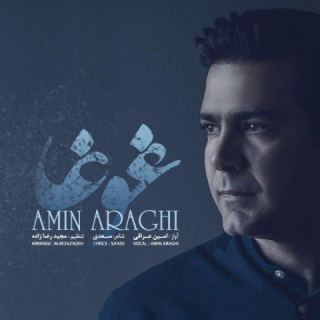 کاور آهنگ غوغا با شعر سعدی از امین عراقی