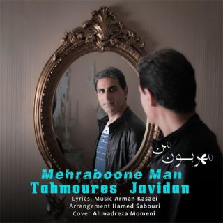 کاور آهنگ مهربون من از طهمورث جاویدان