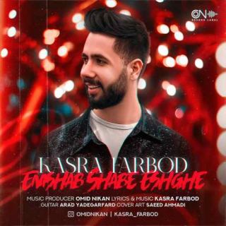 کاور آهنگ امشب شب عشقه از کسری فربد