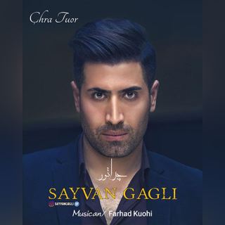 کاور آهنگ چرا تور از سیوان گاگلی