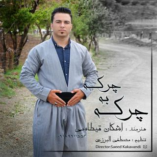 کاور آهنگ چرکه به چرکه از اشکان قیطاسی