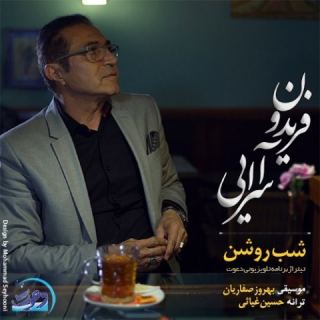 کاور آهنگ شب روشن از فریدون آسرایی